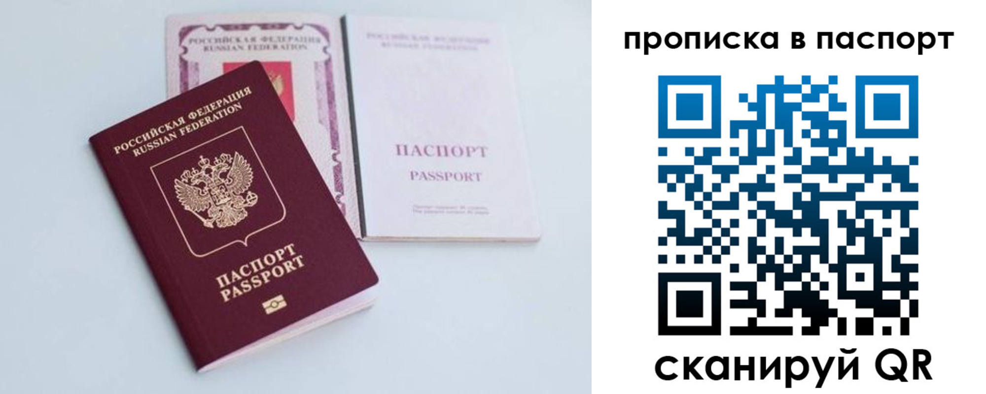 прописка ребенка в Самаре