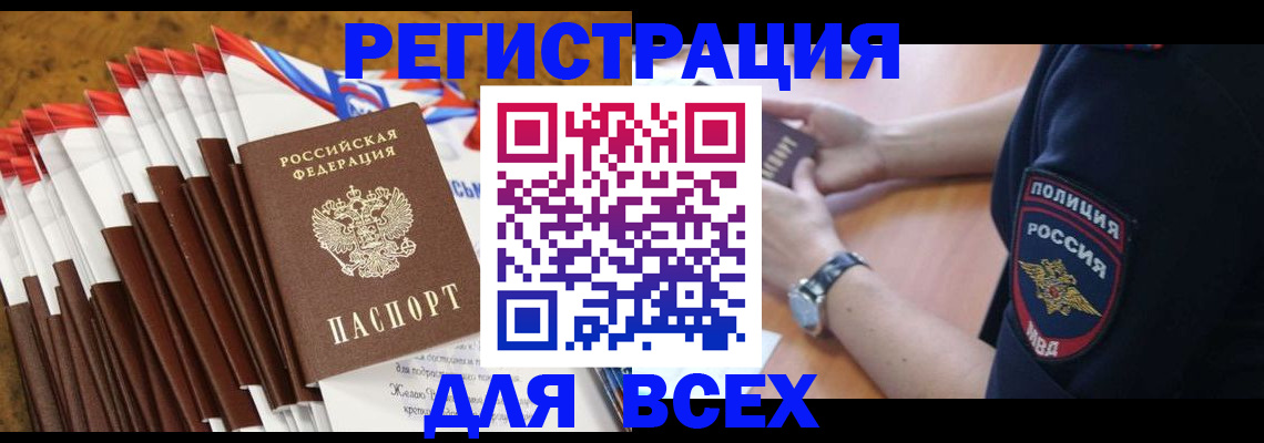 прописка ребенка в Самаре
