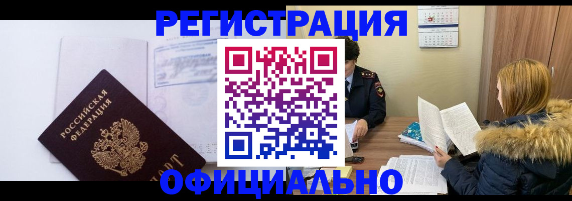 временная регистрация для школы в Самаре