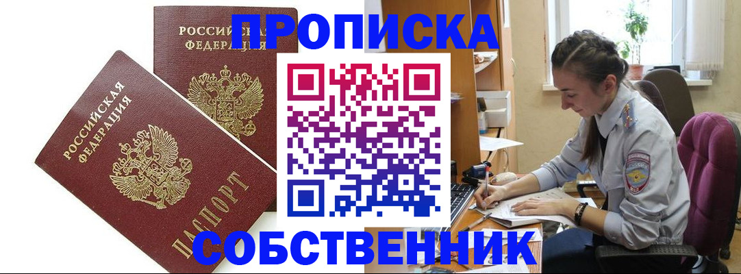 прописка в квартире в Самаре