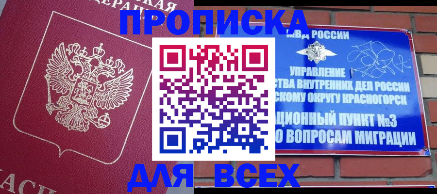 прописка штамп в Самаре