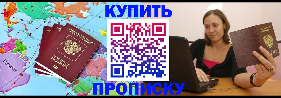 временная регистрация купить в Самаре